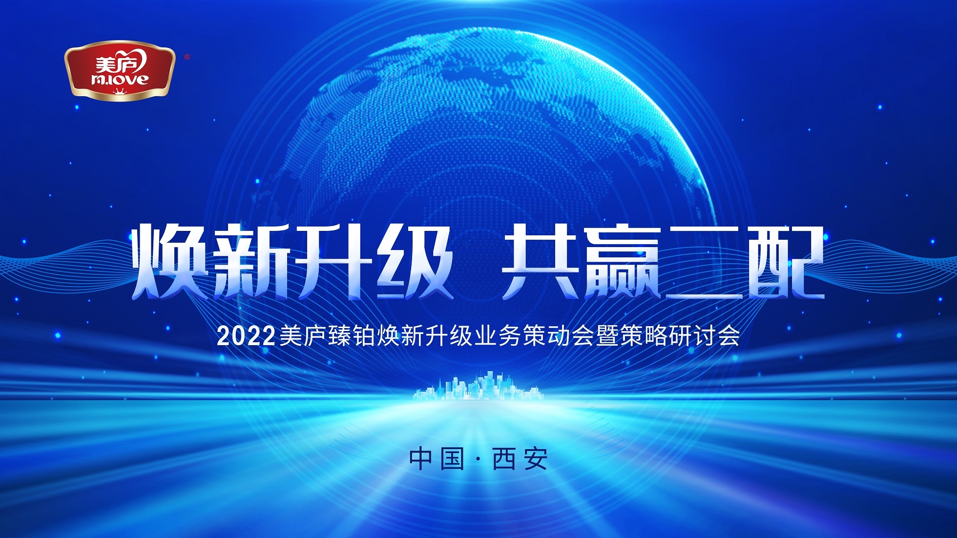 焕新升级，共赢二配！赢天堂2022年度营销峰会圆满落幕