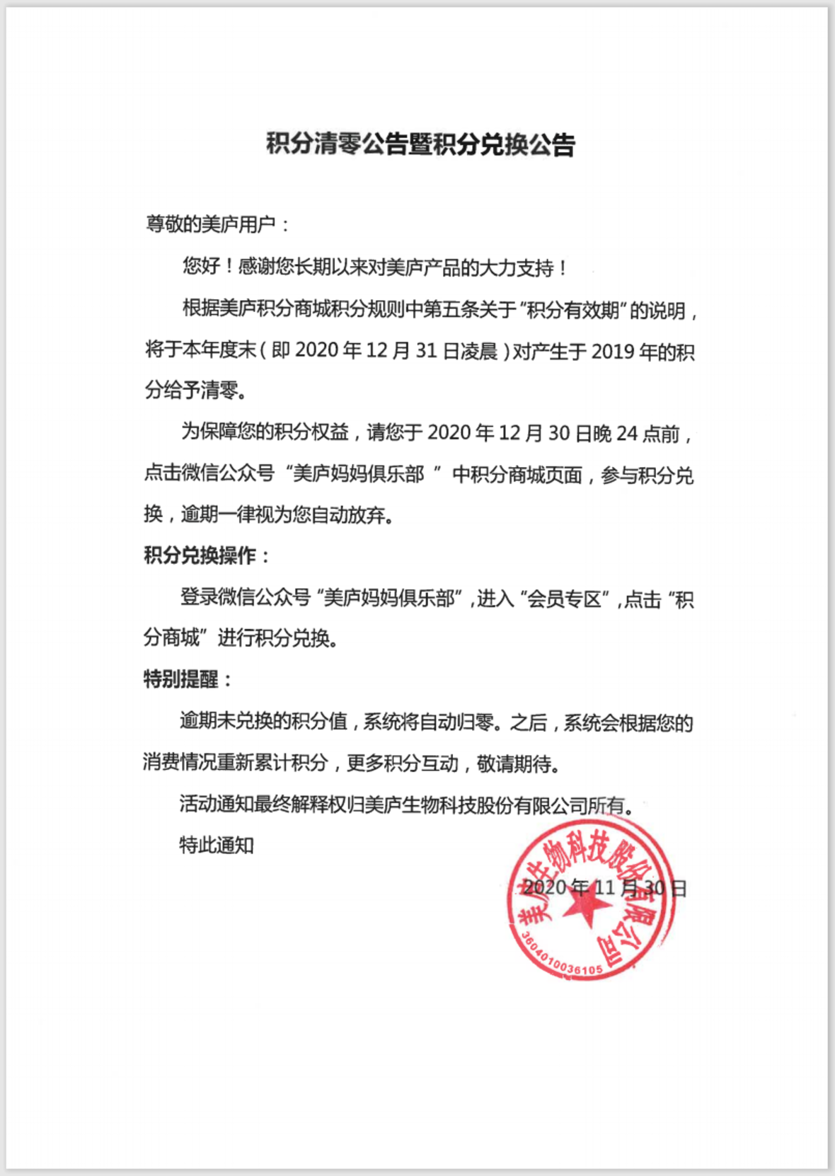 赢天堂积分清零公告暨积分兑换公告