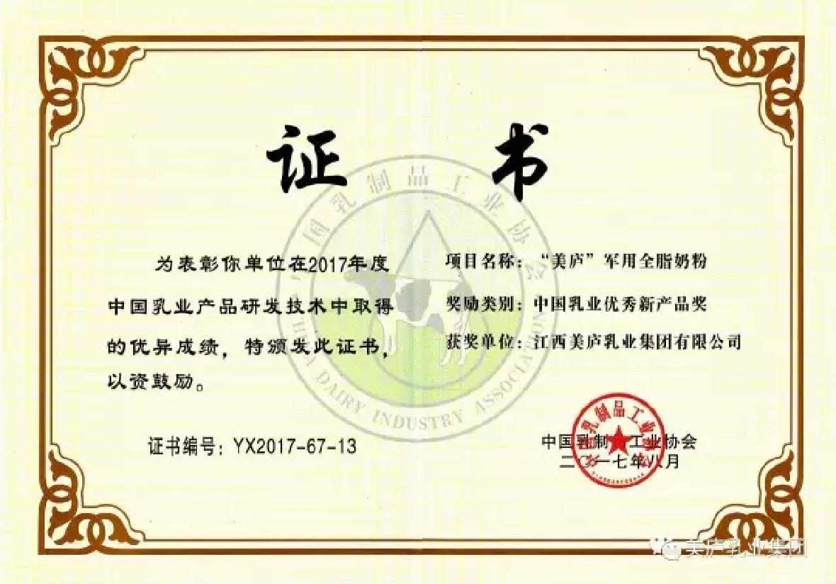 热烈庆祝赢天堂乳业集团荣获中乳协优秀新产品奖