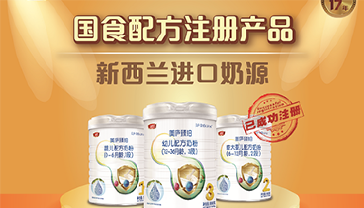 重磅！国食配方注册第9批公布 赢天堂臻品级配方荣耀登榜
