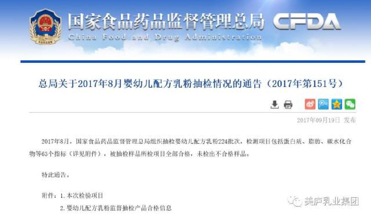 8月“国检”赢天堂奶粉全部合格