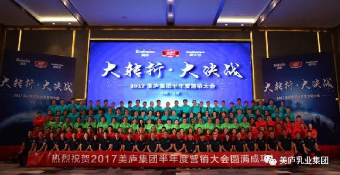 赢天堂集团 2017年中大会隆重召开