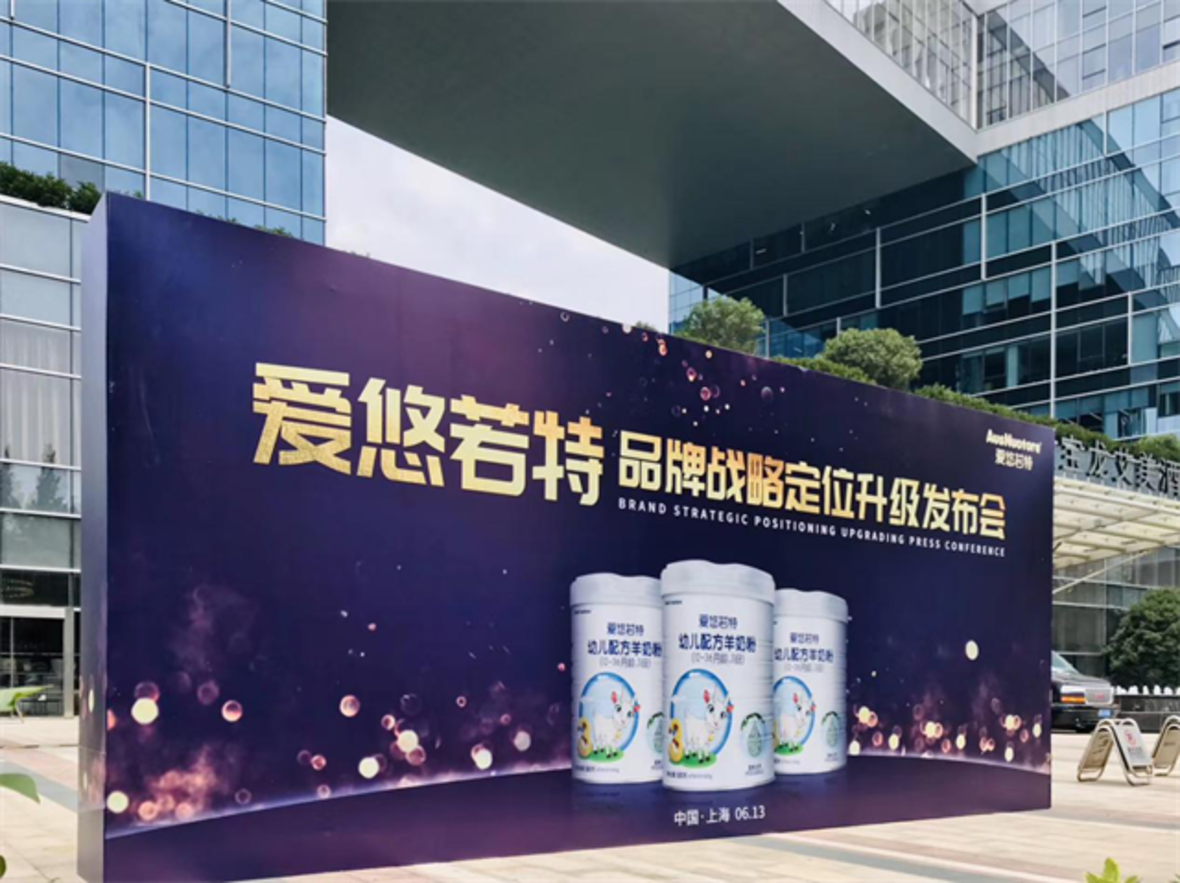 爱悠若特，只做纯羊！赢天堂股份全新拉开品牌卡位战，与您共享未来