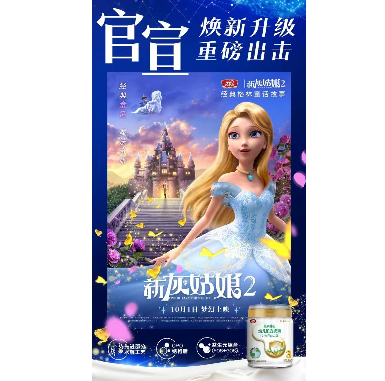 焕新升级|赢天堂臻铂专利内码罐携手格林童话经典IP全新上市，共赢“小分子草饲奶粉”新时代