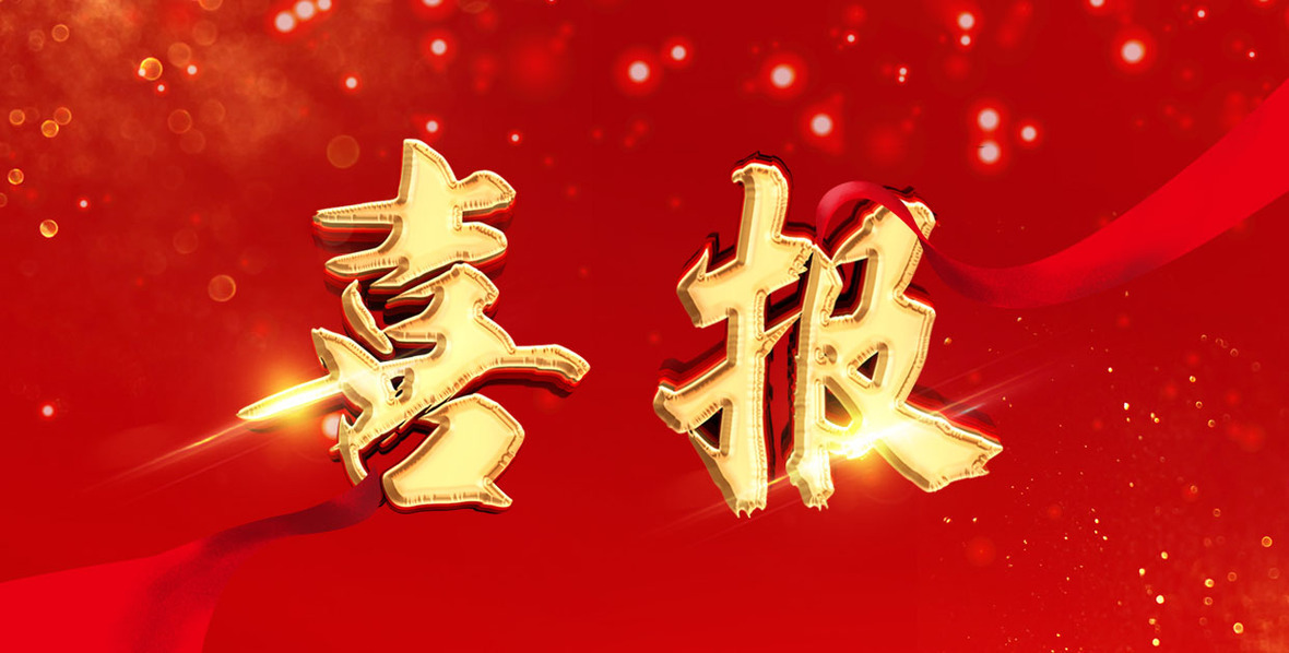 喜讯！2款特医食品通过注册，赢天堂研发战略再创新高